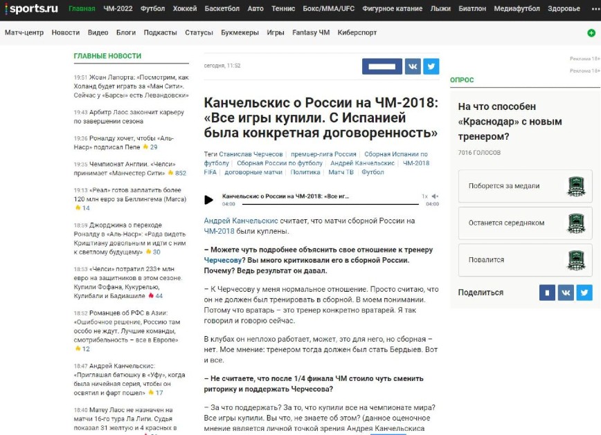 Συνέντευξη του Καντσέλσκις Συνέντευξη του Καντσέλσκις