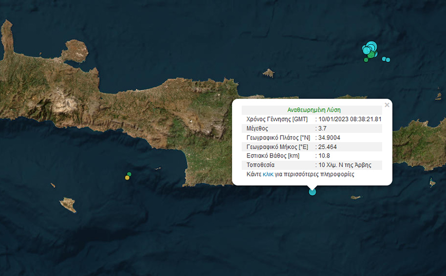 Σεισμός τώρα στην Κρήτη