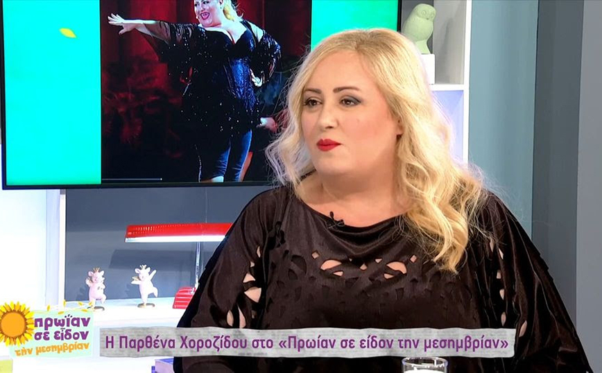 Παρθένα Χοροζίδου: Κάποια στιγμή όλοι θα ξαπλώσουμε σε ένα χώμα, ας απολαύσουμε τη διαδρομή