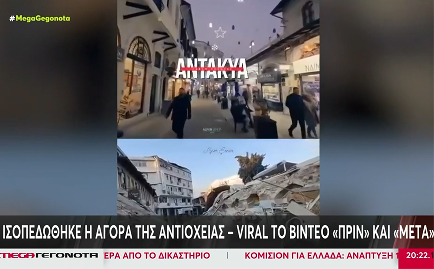 Σεισμός στην Τουρκία: Βίντεο με το πριν και το μετά από την ισοπεδωμένη αγορά της Αντιόχειας