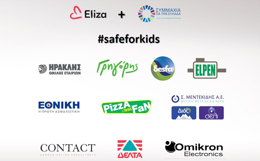 10 Εταιρείες υποστηρίζουν την Πρόταση #safeforkids για ένα διαδίκτυο ασφαλές για τα παιδιά