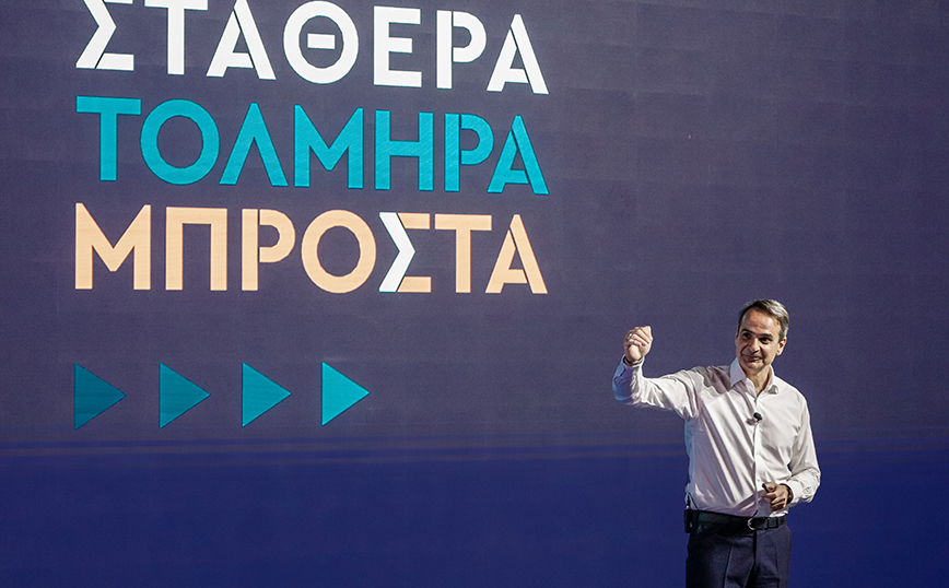 Εκλογές 2023: Ο «γαλάζιος χάρτης» για τη νέα 4ετια – Οι δεσμεύσεις Μητσοτάκη με σύνθημα «καλύτεροι μισθοί για όλους»