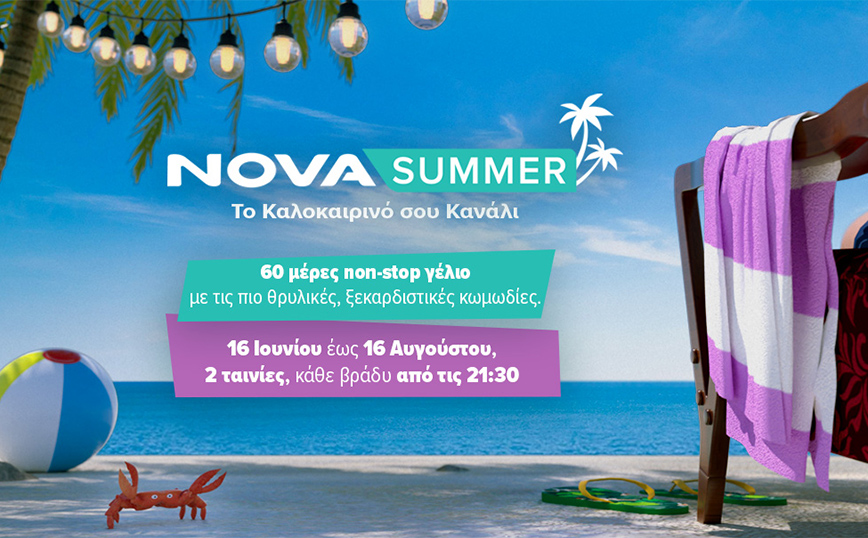 Καλοκαιρινό υπερθέαμα στη Nova με μεγάλες πρεμιέρες, blockbusters, 45 κωμωδίες, νέα box sets και Kids Summer Camp!