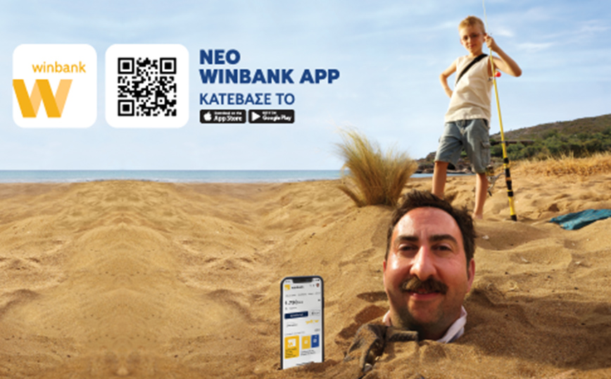 Το νέο app της winbank σου λύνει τα χέρια!