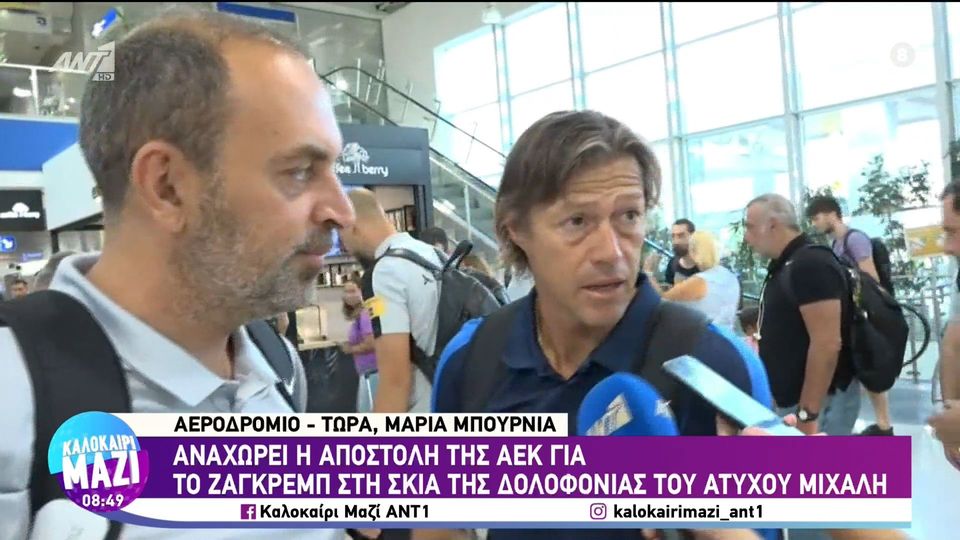 Αλμέιδα κατά την αποχώρηση της ΑΕΚ για το Ζάγκρεμπ: «Πάμε να παίξουμε για τον Μιχάλη και την οικογένειά του»