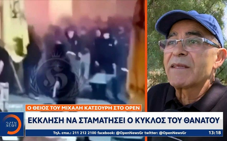 Συγκλονίζει ο θείος του Μιχάλη Κατσούρη: «Του έλεγα να προσέχει &#8211; Θα θρηνήσουμε κι άλλα παιδιά»