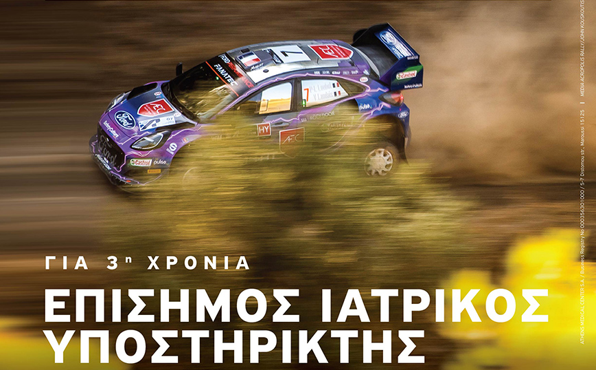 Rally Acropolis 2023: Επίσημος Ιατρικός Υποστηρικτής o Όμιλος Ιατρικού Αθηνών