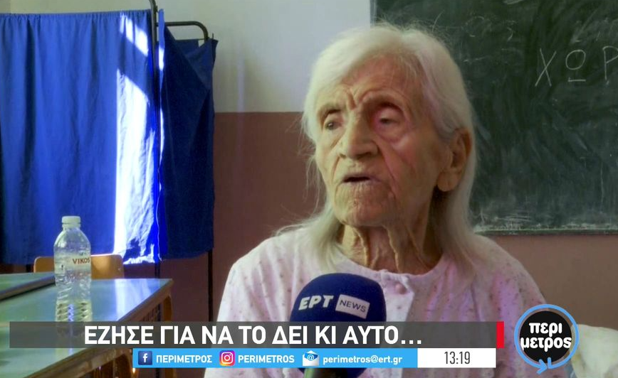 Συγκλονίζει γιαγιά 104 ετών: Περάσαμε πολέμους, πείνα αλλά δεν πνιγήκαμε &#8211; Αυτό το κακό δεν το έχω δει, πρώτη φορά