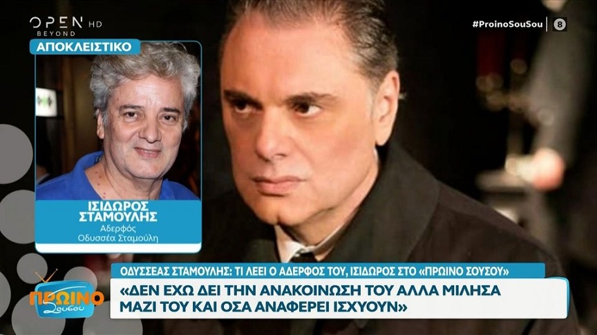 Ισίδωρος Σταμούλης για τον Οδυσσέα Σταμούλη: Έγραφαν ότι δεν έχει να φάει και ότι πεθαίνει &#8211; Δεν είναι τα πράγματα όπως παρουσιάστηκαν κάπου