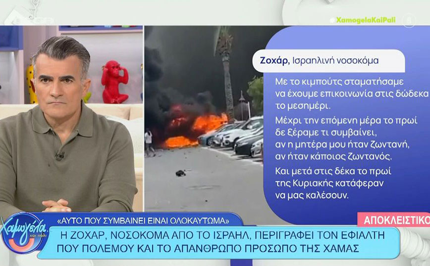 Πόλεμος στο Ισραήλ &#8211; Συγκλονίζει νοσοκόμα που έστειλε στην Ελλάδα τα παιδιά της: «Δεν ξέρω πότε θα τα ξαναδώ»