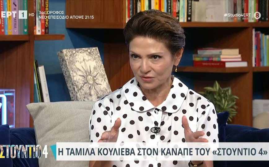Ταμίλα Κουλίεβα: Δεν είχα προσδοκίες να γίνω ηθοποιός, καταλάβαινα ότι ήταν δύσκολο