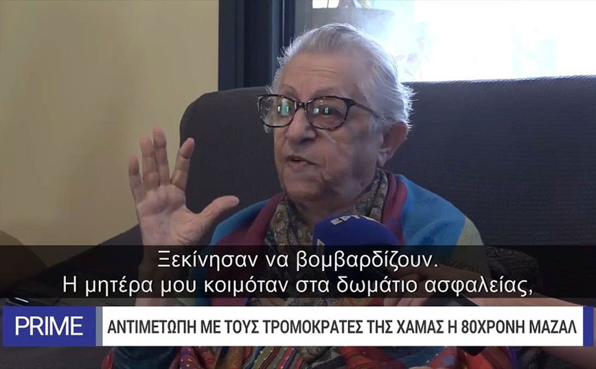 «Σκότωναν, έκαιγαν τον κόσμο ζωντανό»: Η 80χρονη που ήρθε αντιμέτωπη με τη Χαμάς