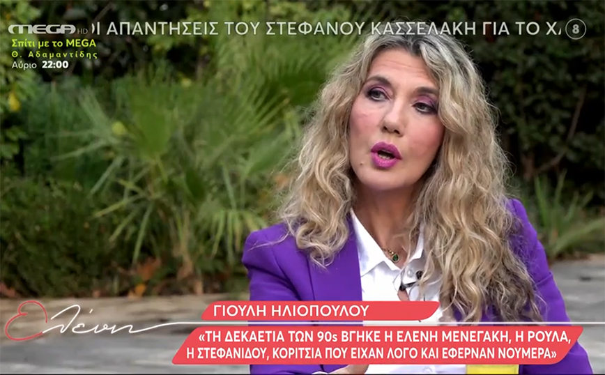 Γιούλη Ηλιοπούλου: Θυμώνω όταν θυμούνται μόνο τους «Λογοδοσμένους» από την καριέρα μου