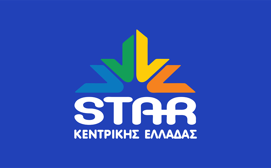 Το μεγάλο περιφερειακό κανάλι Star Κεντρικής Ελλάδας, διαθέσιμο στην ΕΟΝ