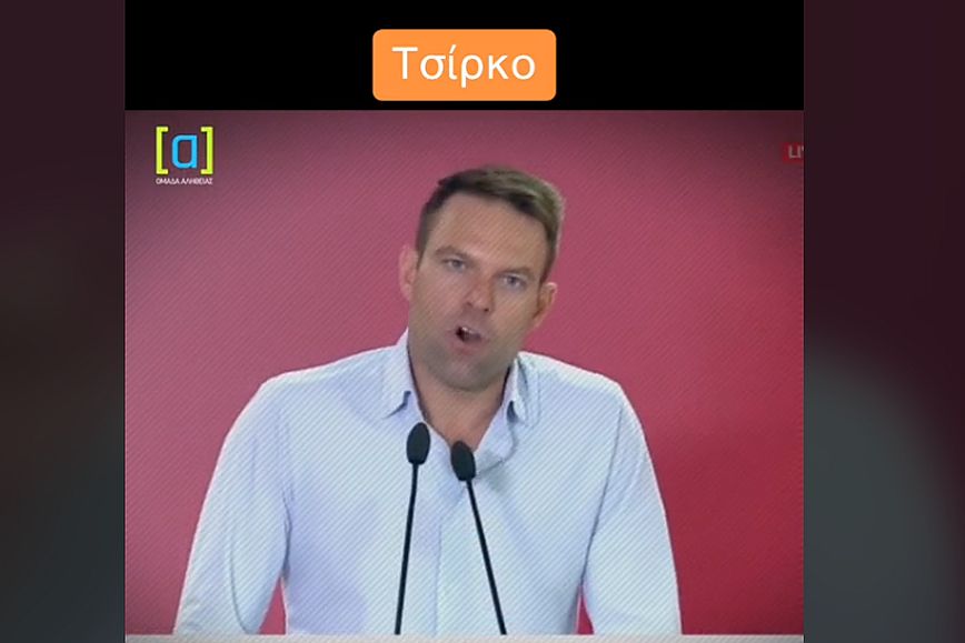Ομάδα Αλήθειας: «Τσίρκο» η ομιλία Στέφανου Κασσελάκη και οι αντιδράσεις στην Κεντρική Επιτροπή του ΣΥΡΙΖΑ