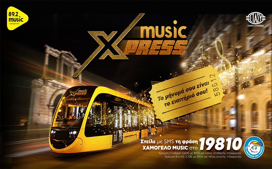 «Music Xpress: Ένα Xmas party στο τραμ για καλό σκοπό!»