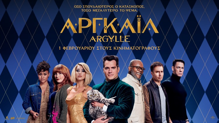 10 διπλές προσκλήσεις για την ταινία «Argylle» στο Village The Mall Athens &#8211; Τα αποτελέσματα του διαγωνισμού