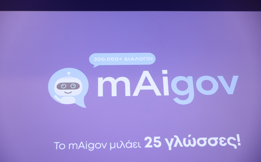 Αναβαθμίστηκε ο «ψηφιακός βοηθός» mAIgov.gr: Πλέον μιλάει 25 γλώσσες