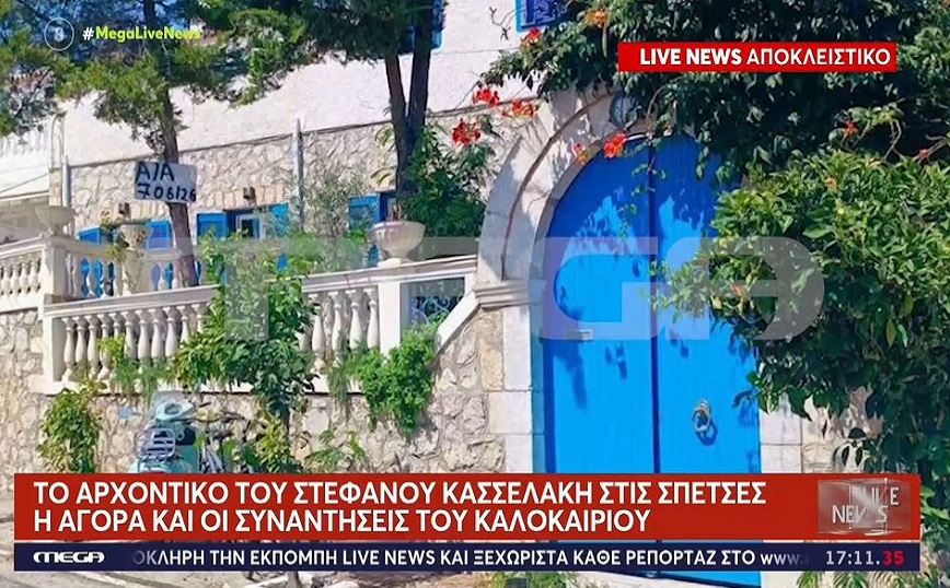 Αυτή είναι η βίλα του Κασσελάκη στις Σπέτσες που θα φιλοξενήσει τους 36 βουλευτές του ΣΥΡΙΖΑ 