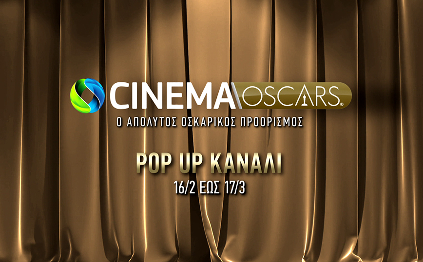 Τα OSCARS® 2024 στην COSMOTE TV: Pop-up κανάλι COSMOTE CINEMA OSCARS HD με 94 υποψήφιες ή βραβευμένες ταινίες