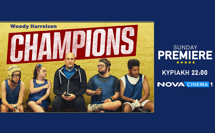 Η συγκινητική κομεντί «Champions» αυτή την Κυριακή στη ζώνη Sunday Premiere της Nova!