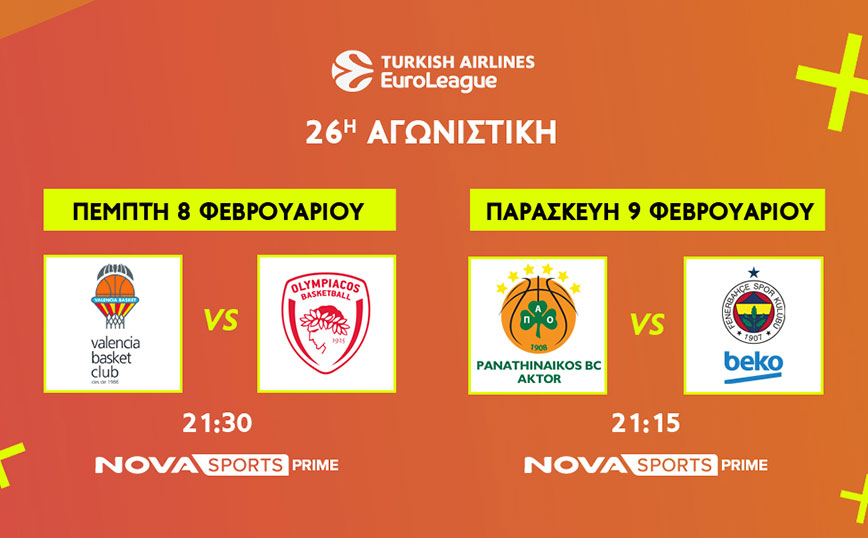 Αυτή η σεζόν δεν χάνεται στην EuroLeague