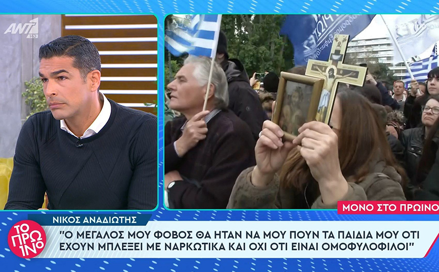 Νίκος Αναδιώτης: Η ομοφυλοφιλία είναι αμαρτία