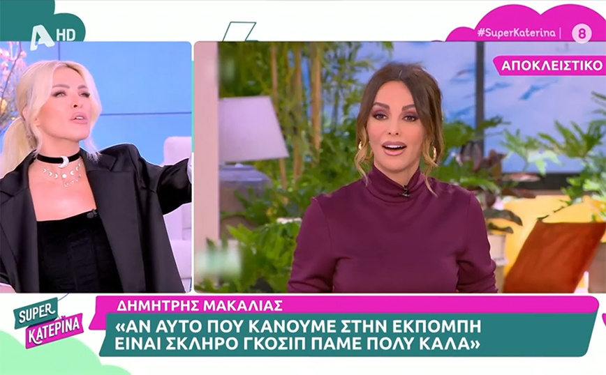 Η Κατερίνα Καινούργιου απαντά στη Μπέττυ Μαγγίρα: «Βάλε ένα απόσπασμα να δεις πόσο ευγενικά έχουμε μιλήσει»