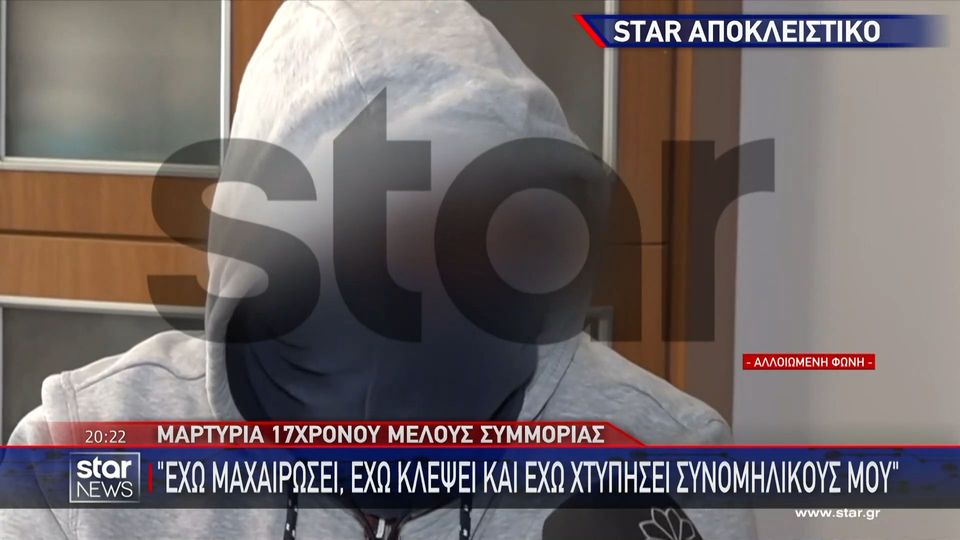 «Έχω μαχαιρώσει και έχω κλέψει – Πρότυπά μου είναι οι τράπερ»  &#8211; Συγκλονίζει 17χρονος μέλος συμμορίας