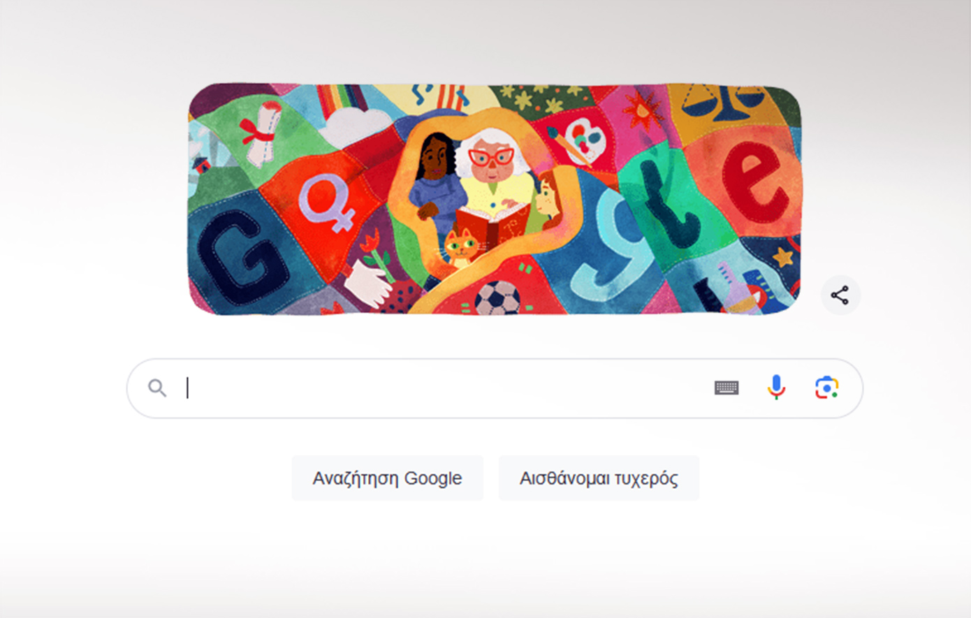 Το σημερινό Google Doodle είναι αφιερωμένο στην Παγκόσμια Ημέρα της Γυναίκας