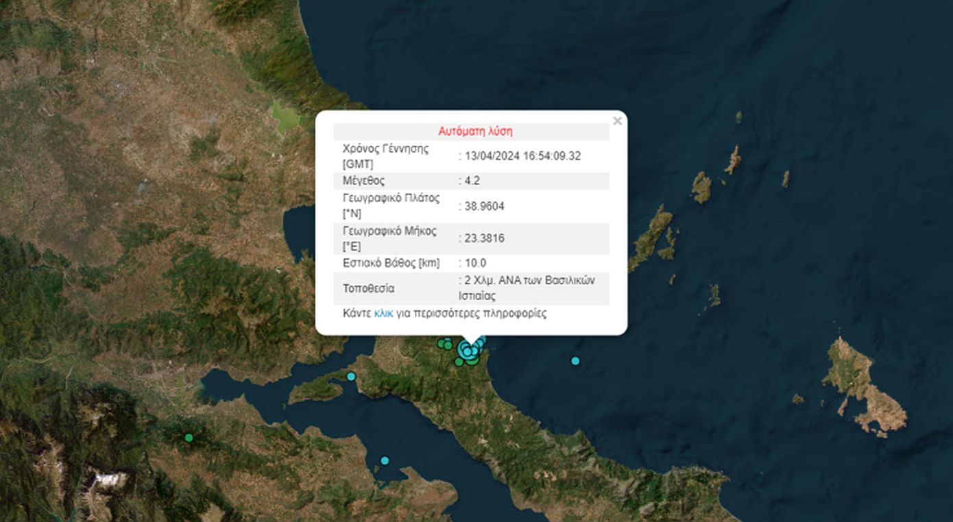 Σεισμός στην Ιστιαία &#8211; Έγινε αισθητός στην Αττική