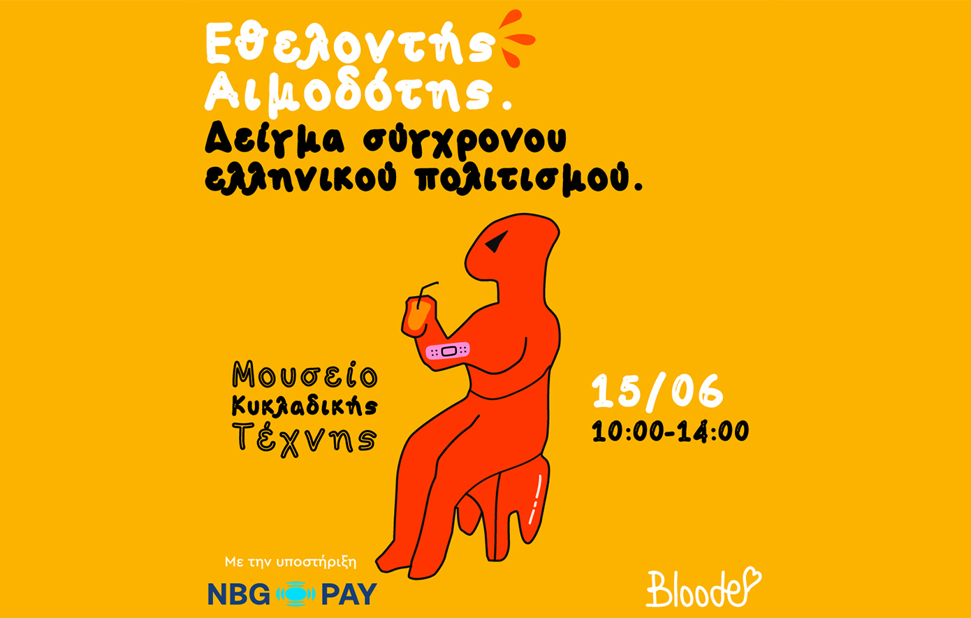 Η NBG Pay γιορτάζει την Παγκόσμια Ημέρα Εθελοντή Αιμοδότη στηρίζοντας το έργο του Bloode