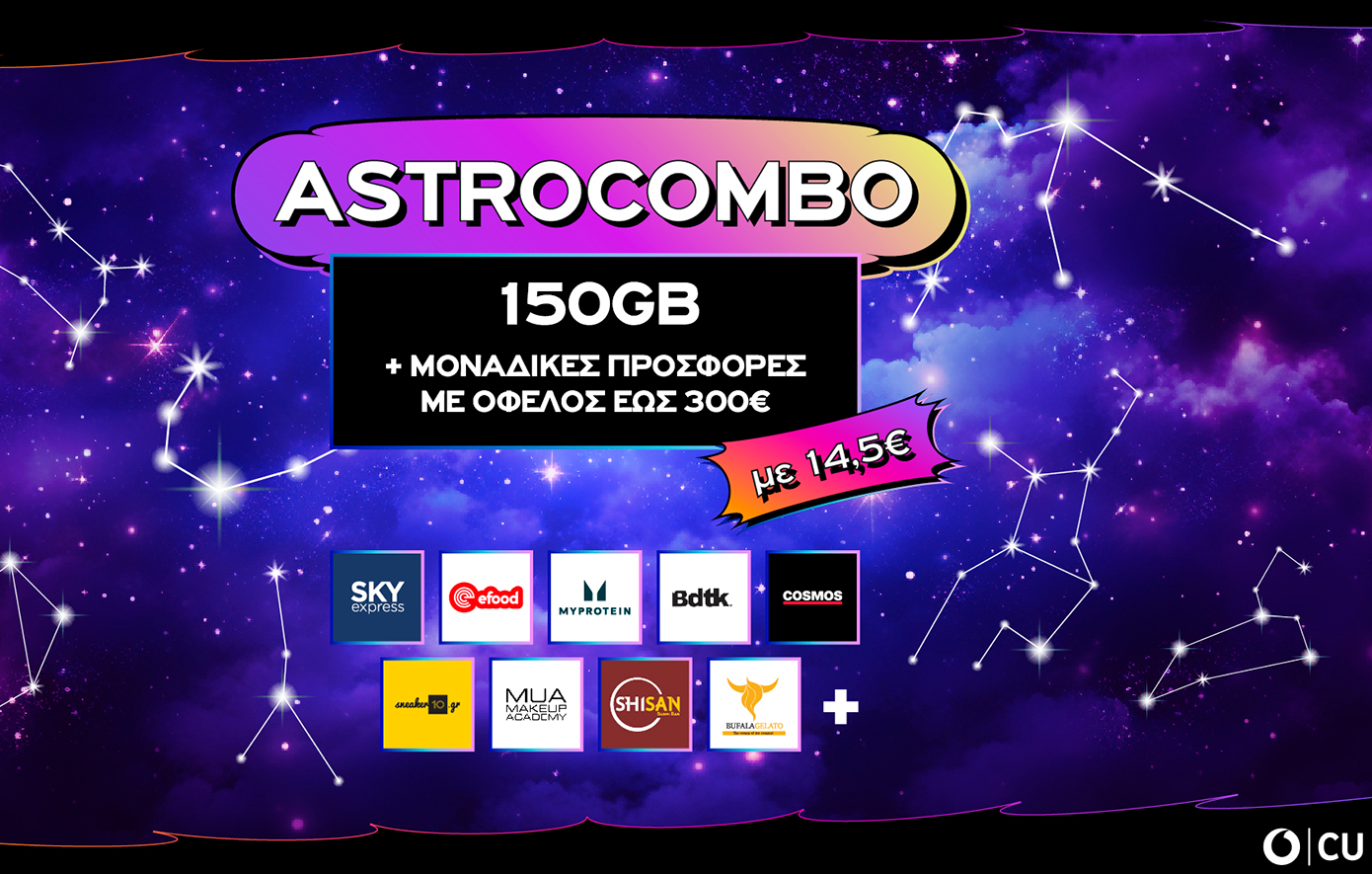 150GB και μοναδικές Αstrocombo προσφορές αξίας έως 300€ από το CU