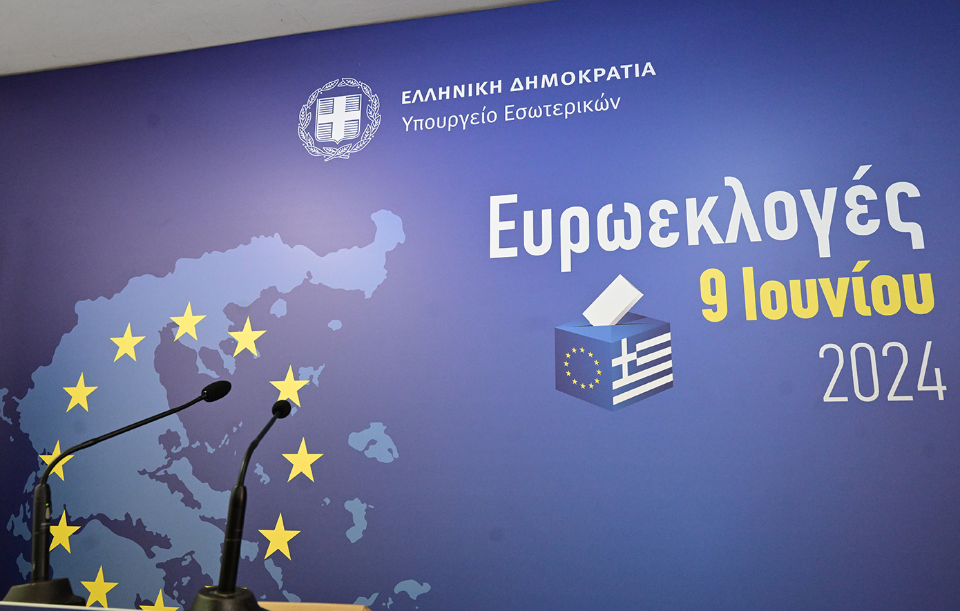 Ευρωεκλογές 2024: Σε ποιο εκλογικό κέντρο ψηφίζω την Κυριακή;