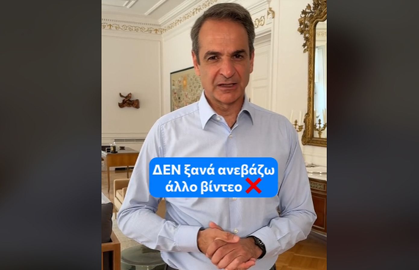 Νέο βίντεο του Κυριάκου Μητσοτάκη στο TikTok: «Δεν ανεβάζω άλλο βίντεο&#8230; μέχρι τις ευρωεκλογές»