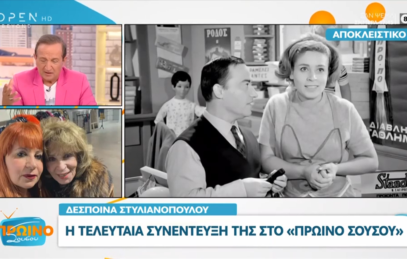 Η τελευταία συνομιλία της Δέσποινας Στυλιανοπούλου με τον Σπύρο Μπιμπίλα – Τι του ζήτησε η ηθοποιός;