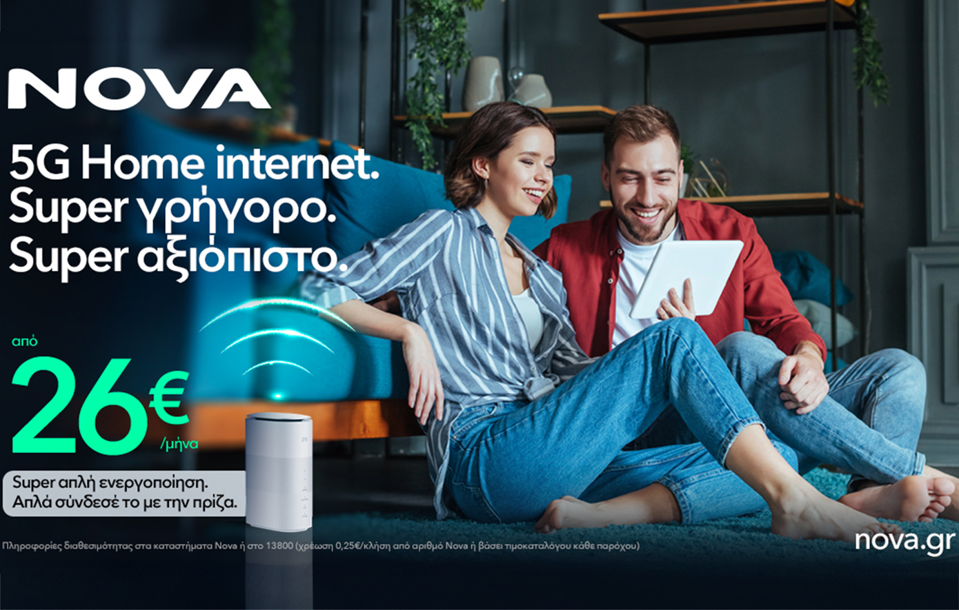 Nova 5G Home internet: Απίστευτα γρήγορο. Απίστευτα αξιόπιστο. Χωρίς εγκατάσταση! Plug n&#8217; play από 26€/μήνα.
