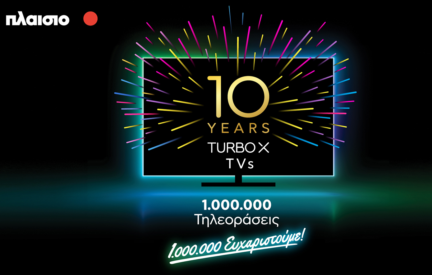 Turbo-X TVs: οι τηλεοράσεις της Πλαίσιο συμπληρώνουν 10 χρόνια από τη δημιουργία τους