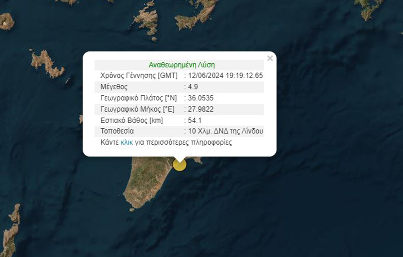 Ισχυρός σεισμός 4,9 Ρίχτερ στη Ρόδο
