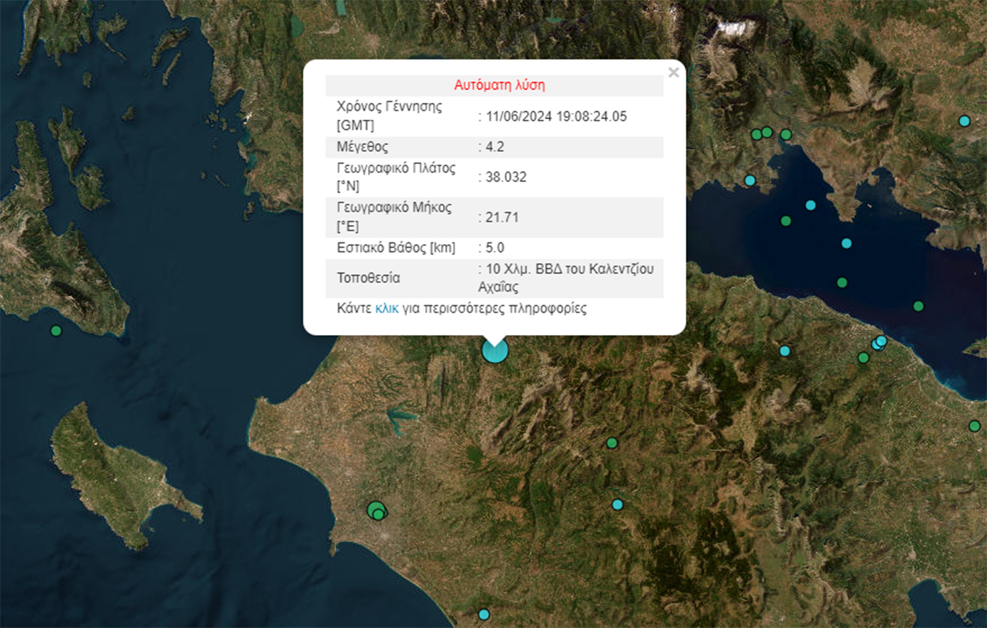 Σεισμός 4,2 Ρίχτερ στην Αχαΐα