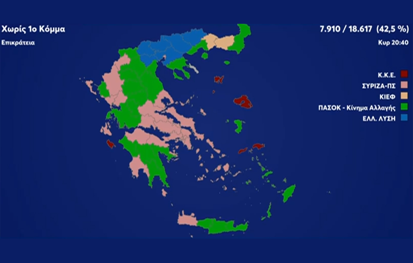 Ευρωεκλογές 2024: Πώς διαμορφώνεται ο εκλογικός χάρτης χωρίς το πρώτο κόμμα