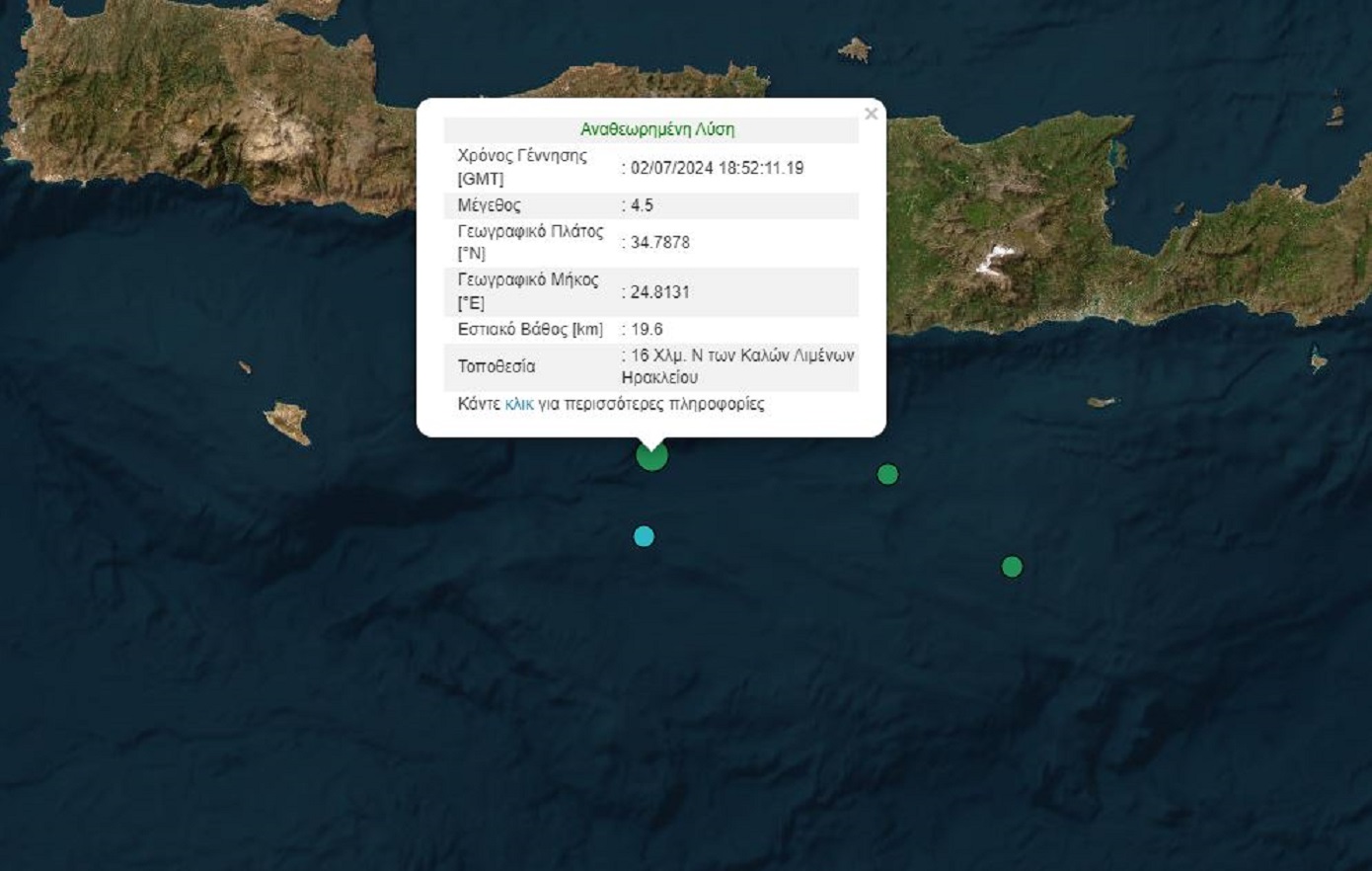 Δύο σεισμοί 4,5 και 4,6 Ρίχτερ μέσα σε λίγη ώρα νότια της Κρήτης