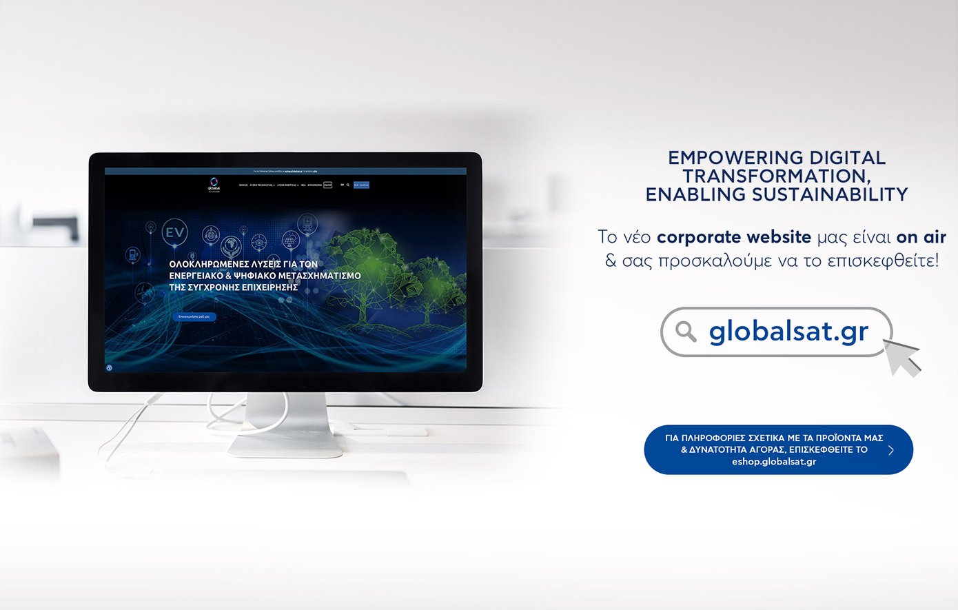 Ανακαλύψτε το Νέο Εταιρικό Site της Globalsat