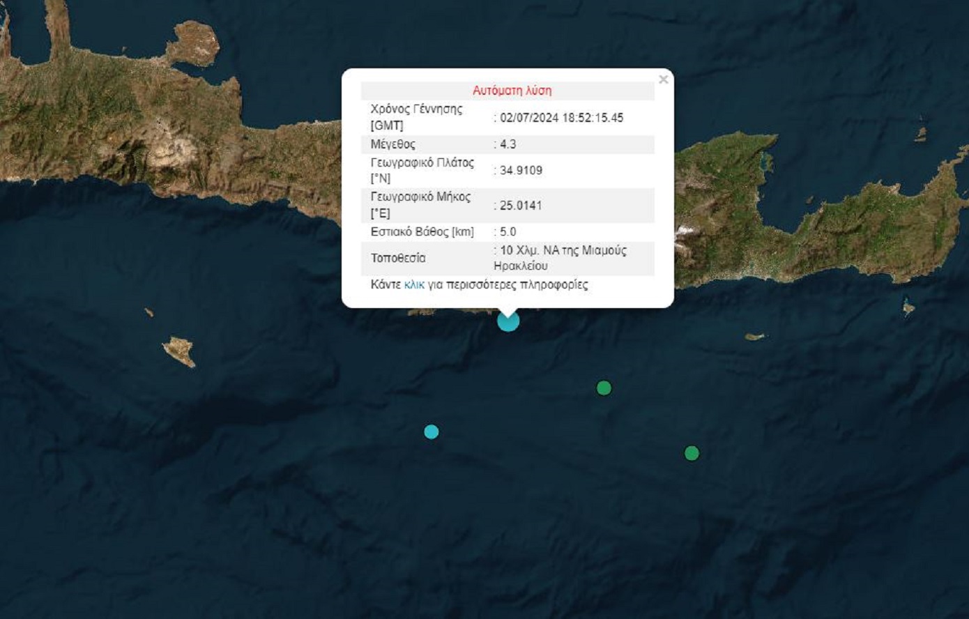 Σεισμός τώρα κοντά στο Ηράκλειο