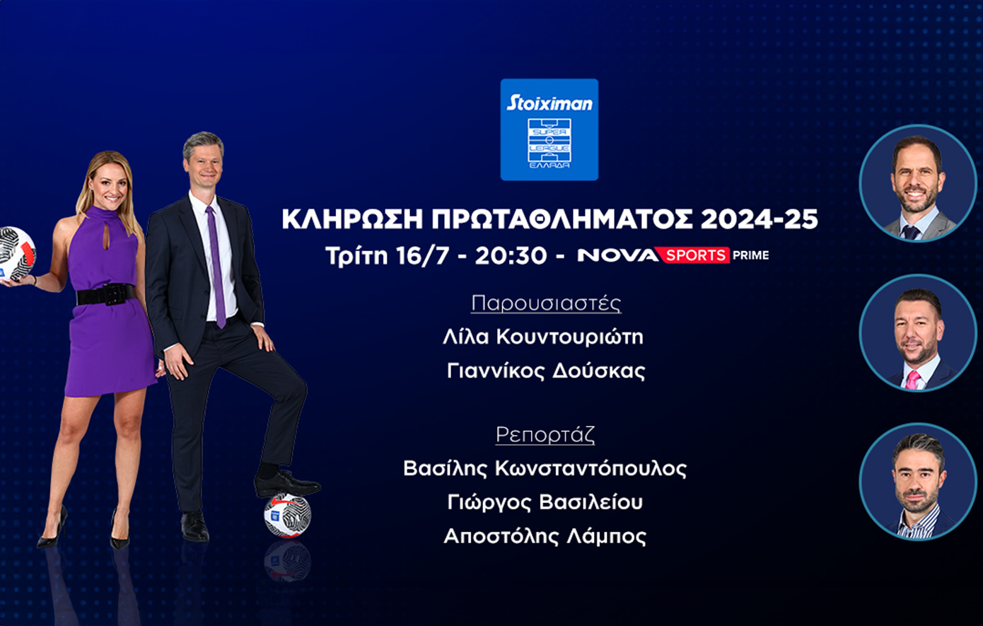 H Κλήρωση του Πρωταθλήματος Stoiximan Super League 2024-2025 στo Novasports!