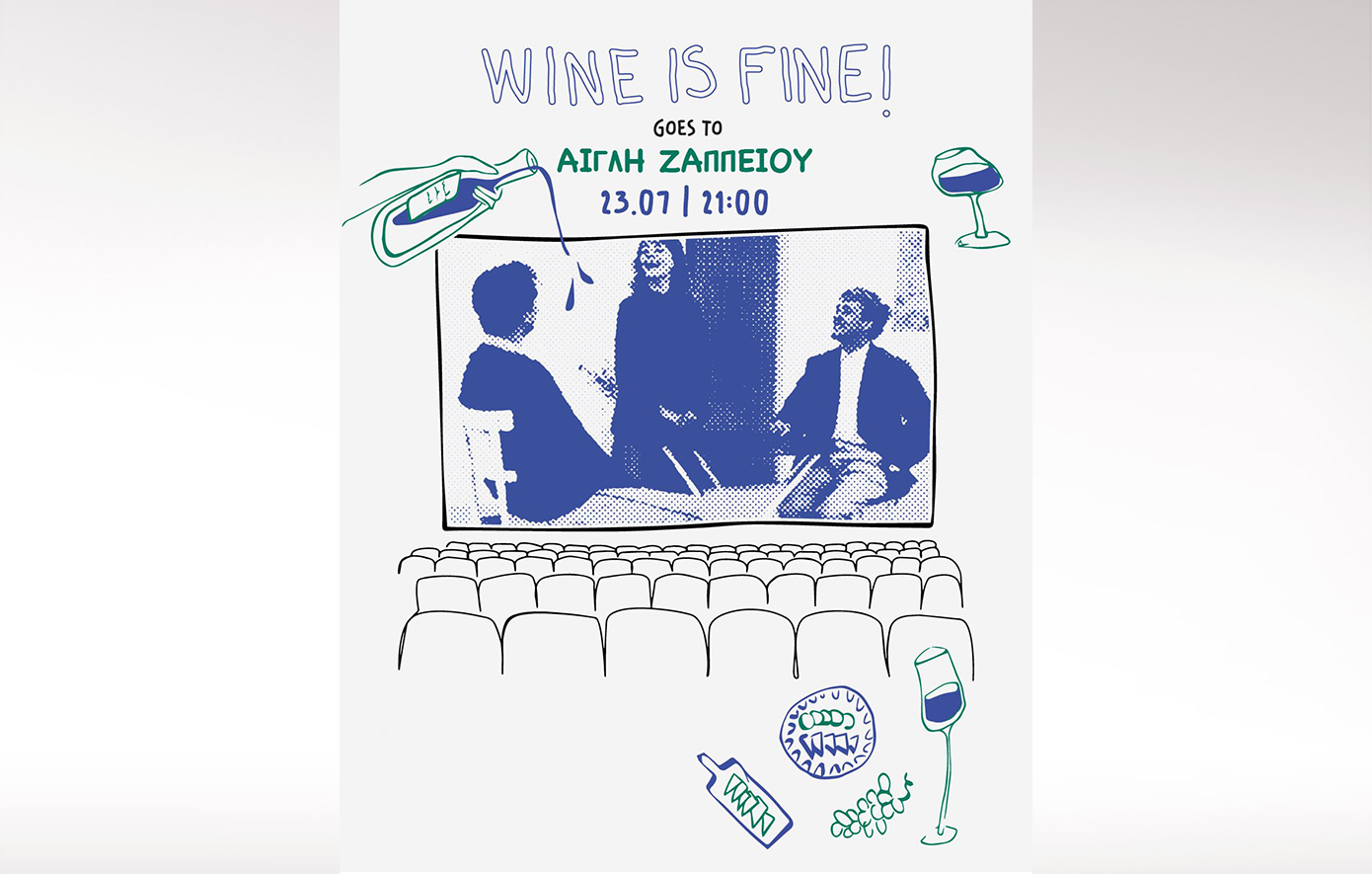 Το Wine is Fine έρχεται στο θερινό σινεμά της Αίγλης Ζαππείου για μια ξεχωριστή βραδιά