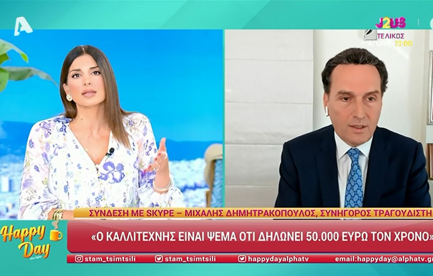 Μιχάλης Δημητρακόπουλος για Αντώνη Ρέμο: Σκοπός είναι η διαπόμπευσή του, δεν ισχύει ότι δήλωνε 50.000 ευρώ