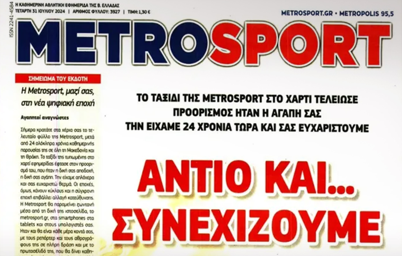 Τέλος εποχής για την εφημερίδα Metrosport: Τι έγραψε στο τελευταίο φύλλο της