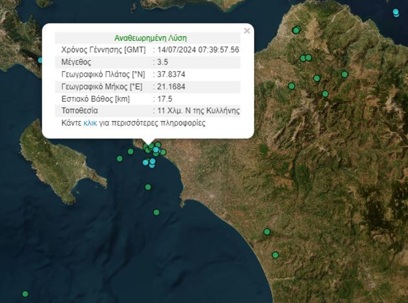 Σεισμός τώρα κοντά στην Κυλλήνη