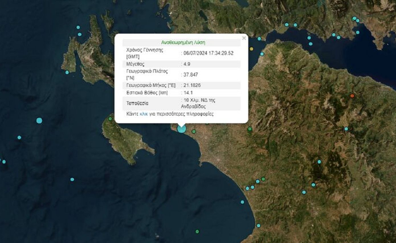 Ισχυρός σεισμός στην Κυλλήνη &#8211; Έγινε αισθητός σε Ηλεία, Αχαΐα και Ζάκυνθο